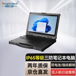 Dongtintech 东田14英寸加固三防笔记本电脑IP65酷睿11代便携工业服务器移动工作站DT-14S/I7 1165G7/16G/512G