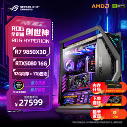 华硕 ROG全家桶701创世神R7 直播设计游戏DIY组装整机电脑主机 R7 9850X3D+名人堂RTX5080丨四