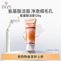 移动端：城野医生 毛孔清净洗面奶
