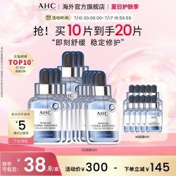 AHC 臻致B5玻尿酸补水面膜