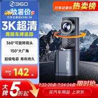 360 AI行车记录仪 K380 3K超清 360°旋转机身 鹰眼黑光夜视