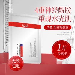 UZU pro uzu水光面膜补水保湿修护舒缓玻尿酸秋冬UZUPRO店