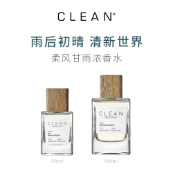 CLEAN Reserve系列 肌肤之亲浓香水 男女共享 持久