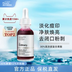 The Ordinary 30%果酸焕肤精华面膜