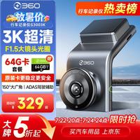 360 行车记录仪G300 3K超高清夜视 大广角全景 驾驶辅助星光夜视
