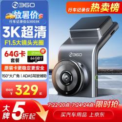 360 行车记录仪G300 3K超高清夜视 大广角全景 驾驶辅助星光夜视