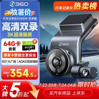 360 行车记录仪G300 3K双录版 前后高清双摄 F1.5大光圈行车护航
