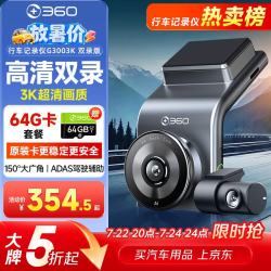 360 行车记录仪G300 3K双录版 前后高清双摄 F1.5大光圈行车护航
