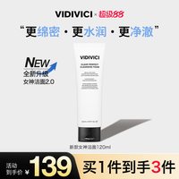 移动端：VidiVici 净颜美肌洁面乳