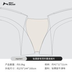 狼行者 蒙古包烟囱穹顶天幕钛黑胶防晒大帐篷户外露营大空间遮阳棚