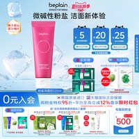 移动端：BE PLAIN 韩国beplain粉盐果酸水杨酸洁面乳温和清洁弱碱120ml