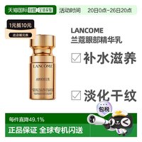 移动端：兰蔻 菁纯臻颜焕亮眼部精华乳 15ml