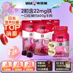 悠哈 味覚糖UHA补铁富铁补叶酸男女营养软糖20/30日量*2