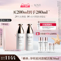 初先 XOVE白松露赋活精华液2支礼盒装补水保湿抗氧修护精华水
