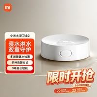 小米 水浸卫士2漏水传感器实时监控小爱联动需搭配网关