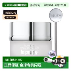 莱珀妮 欧洲直邮LaPrairie莱珀妮深层清洁卸妆膏100ml光滑轻盈柔软正品