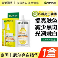 卡尼尔 淡斑 美白精华液