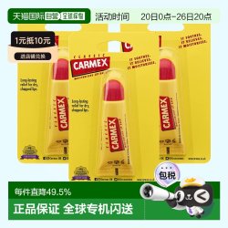 Carmex 欧洲直邮carmex保湿润唇膏快速缓解嘴唇干裂不适淡化唇纹3支打底