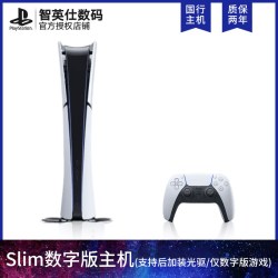 PlayStation SONY 索尼 PlayStation 5系列 PS5 数字版 国行 游戏机 白色