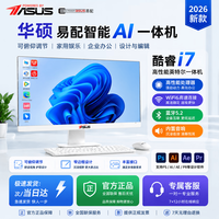 华硕 易配酷睿i5+i7 英特尔14代
