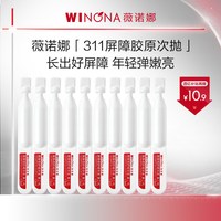 移动端：薇诺娜 311次抛精华屏障修护敏感肌补水舒敏保湿维稳