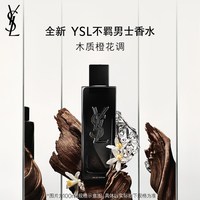 YSL 圣罗兰 生而不羁男士香水浓香水 EDP
