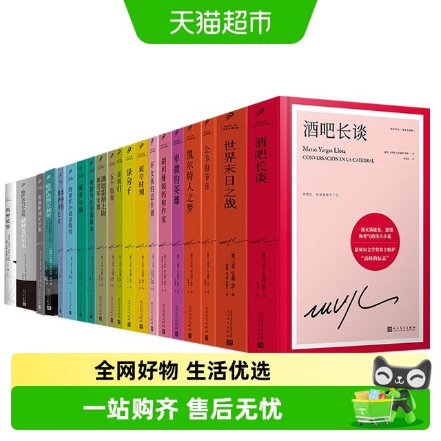 移动端：略萨作品全集 文学评论