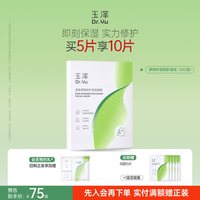 移动端、88VIP:玉泽 屏障修护 面膜