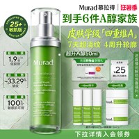 移动端：慕拉得 视黄醇青春焕颜面部精华