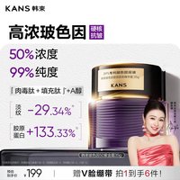 移动端、88VIP：韩束 玻色因50面霜