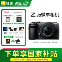 移动端：尼康 Z30微单数码相机 高清 旅游相机入门级相机