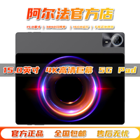 阿尔法博士 国行Pad Pro 2026新款15英寸5G平板电脑全网通WiFi十核16GB运行网
