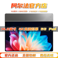 阿尔法帝皇2026新款国行Pad Pro 14英寸平板电脑4K超清全面屏全网通5GWiFi八核16G