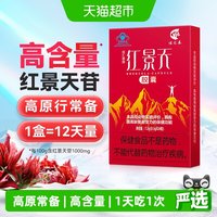 移动端、88VIP：佳汇泰 红景天胶囊高原反应药房缺氧西藏高反24粒12天搭葡萄糖口服液