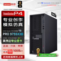 联想 深度学习AI工作站台式电脑主机  PRO 9755X3D丨64G丨1T+2T丨2000Ada-16G