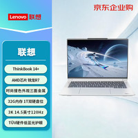 联想 Thinkbook14+ 高性能轻薄时尚商务办公学生笔记本电脑 锐龙R7 H255 32G 1T SSD星耀白14英寸3K屏