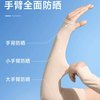 舒力煌 冰丝凉感防紫外线 肤色 袖套