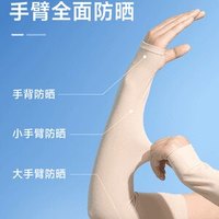 舒力煌 冰丝凉感防紫外线 肤色 袖套