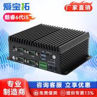 爱宝拓 全封闭工控机嵌入式迷你主机商务办公工业防尘瘦客户机小型台式机电脑 i5 6300U/8G/128G