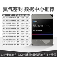 西部数据 企业级 SATA机械硬盘 6TB
