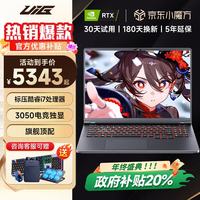 uig 拯救系列2026新款笔记本电脑双十一超薄手提大学生办公设计全能本电竞独显游戏本