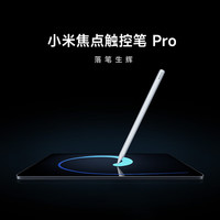 小米 MI）焦点触控笔Pro 小米平板8系类适配 电子笔