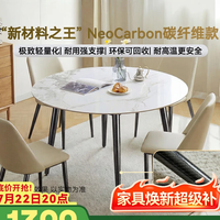 京东京造 月星T400碳纤维桌子现代简约时尚家用汉白玉岩板圆1.35m单张餐桌