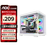 AOC CG350W白色 MATX台式电脑海景房机箱 一体式曲面弯玻/7风扇位/240水冷/左右分仓/快拆设计