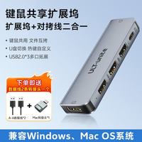 ULT-unite USB*3对拷线扩展坞键鼠共享数据互传互拷U盘硬盘