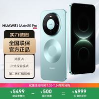华为 Mate 80 Pro 12GB+512GB 云杉绿 5G手机