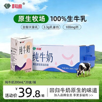 科迪 5月24日产纯牛奶原生牧场纯牛奶200ml*20盒全脂学生早餐奶礼盒 200ml*12盒