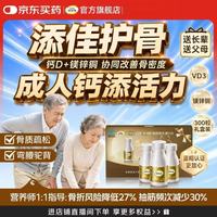 钙尔奇 钙片中老年补钙腿抽筋腰腿疼骨质疏松50-60岁以上碳酸钙维D3维K2 添佳成人钙片 300粒*1盒