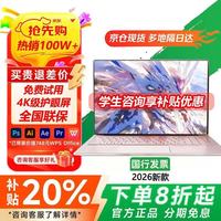 朕想品优 2026新款笔记本电脑酷睿i7/I9满血6G独显高性能游戏本办公AI设计轻薄本