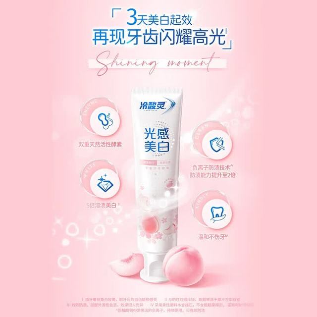 冷酸灵 光感美白牙膏 抗敏感清新口气酵素牙膏 白桃味60g便携装